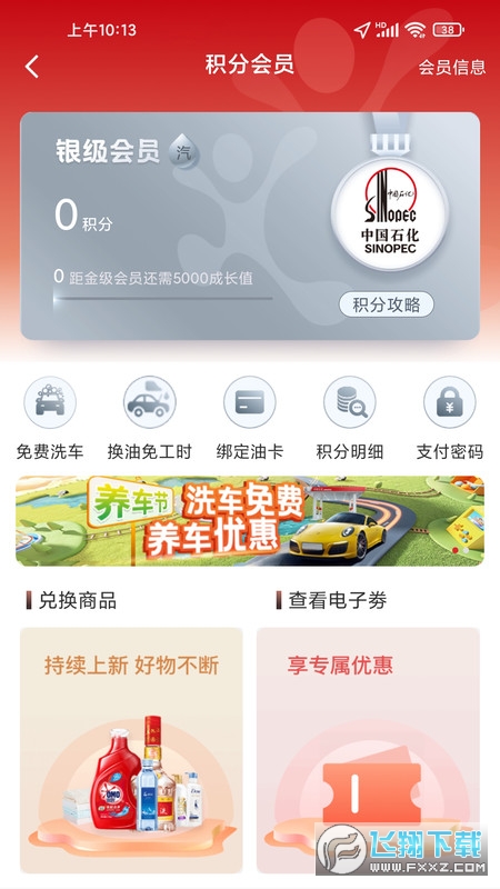 加油中石化app官方最新版本下载2023(易捷加油)