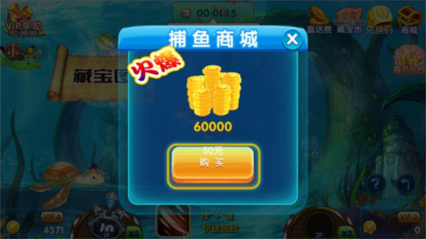 欢乐天天捕鱼图片18