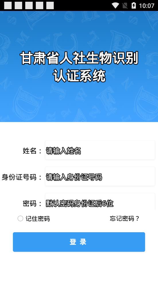 甘肃人社认证2025