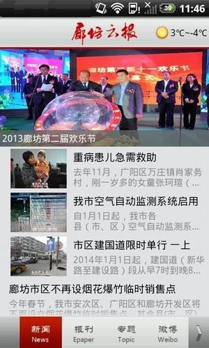 廊坊日报