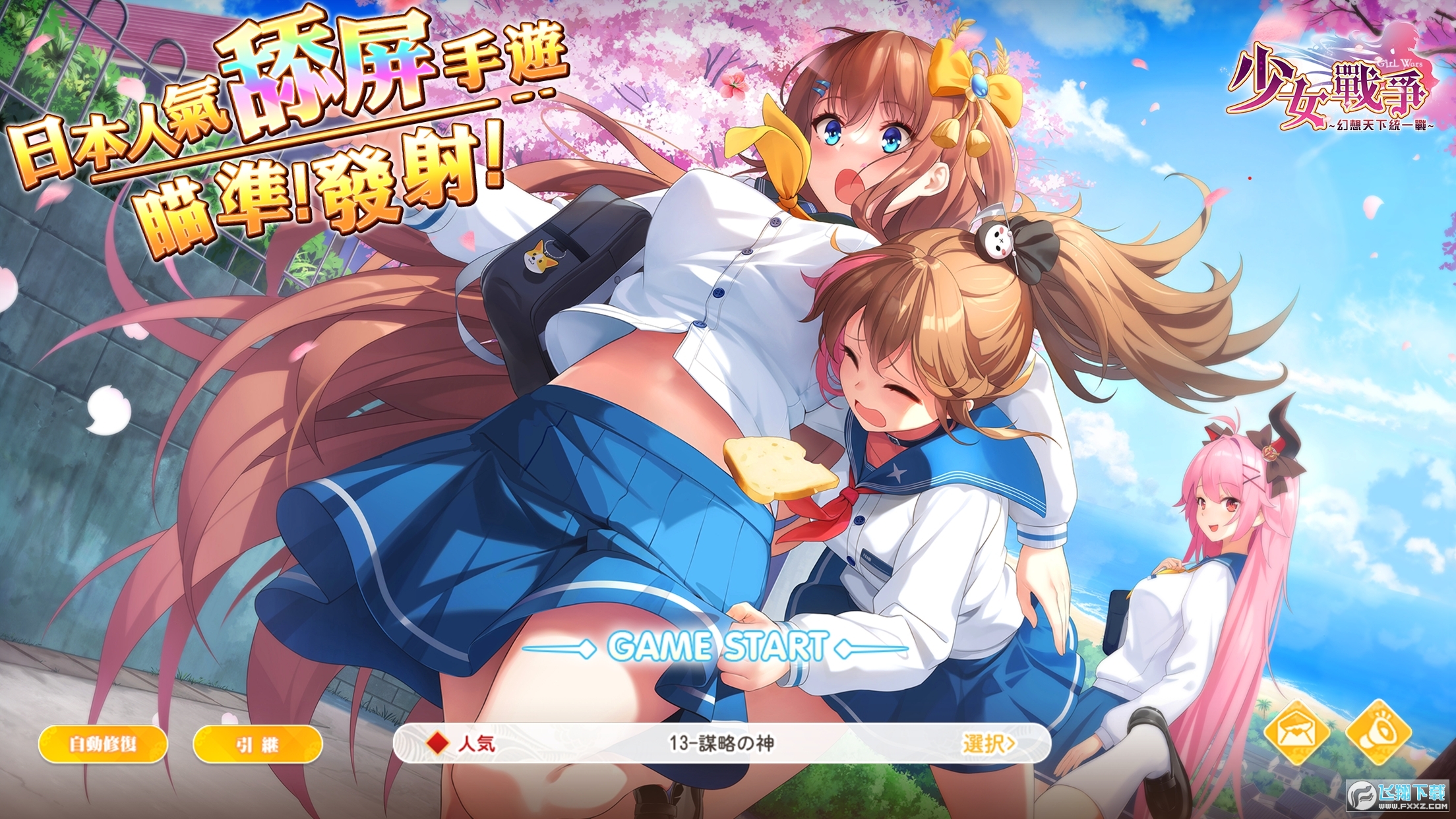 少女战争台服官方版