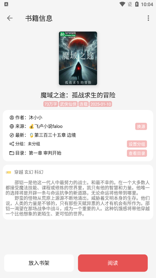 黑喵小说免费版下载(Heimao)