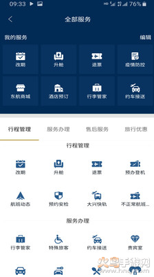 东方航空app最新版