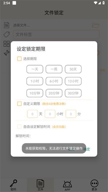 时间锁定器APP