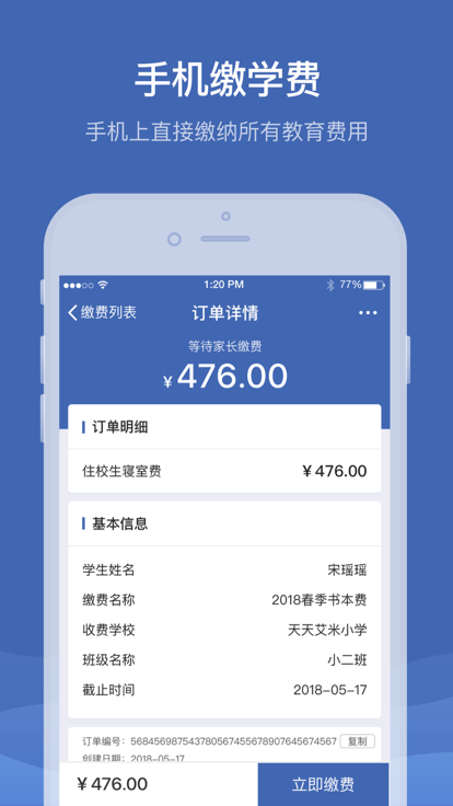 缴付通app交学费下载