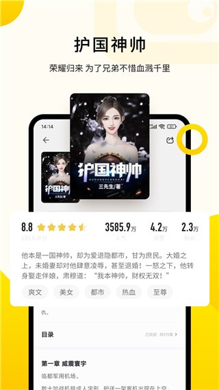 追读小说阅读