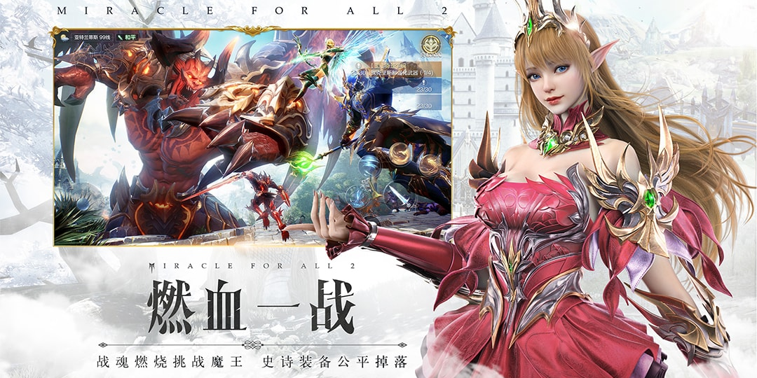 全民奇迹2手游电脑版