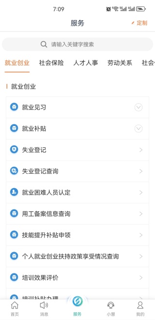 江苏智慧人社app官方下载安装