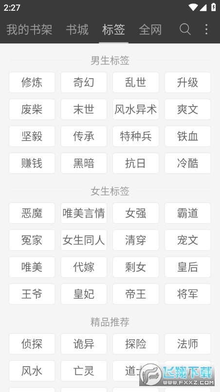 海纳小说阅读器最新版本