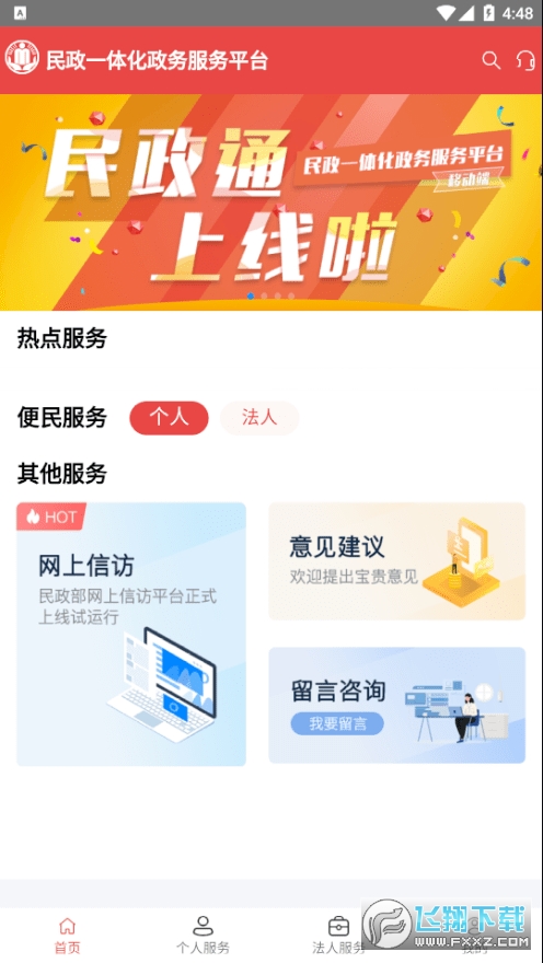 民政通app官方下载2026最新版 民政通app官方下载2026最新版
