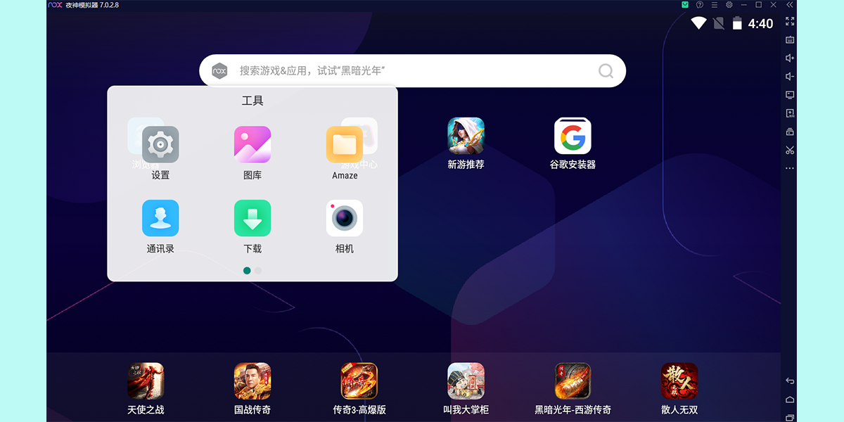 夜神模拟器2026最新版官网版V7.0.6.2
