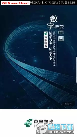 邮我行app官方版