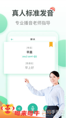 粤语学习通app
