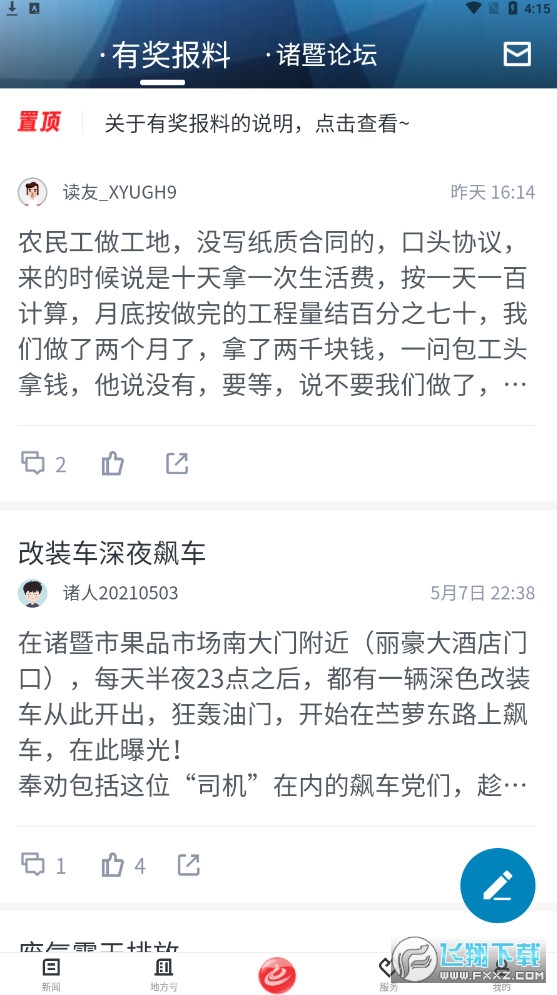 西施眼app最新版