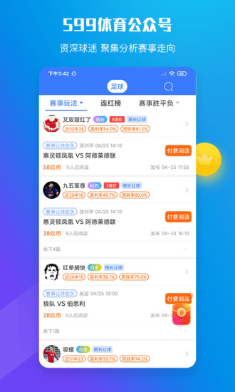 599比分最新安卓版下载
