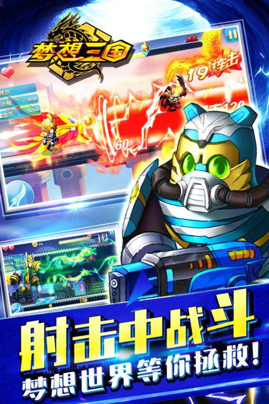 梦想三国传奇英雄