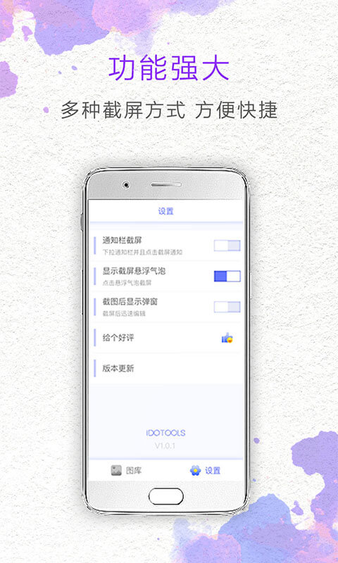 一键截屏app