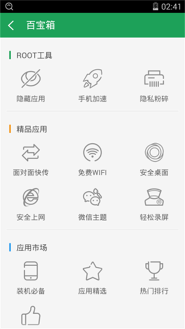 强力一键ROOTapp 强力一键ROOTapp
