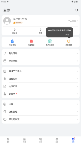 华为智能家居app下载安装(智慧生活)