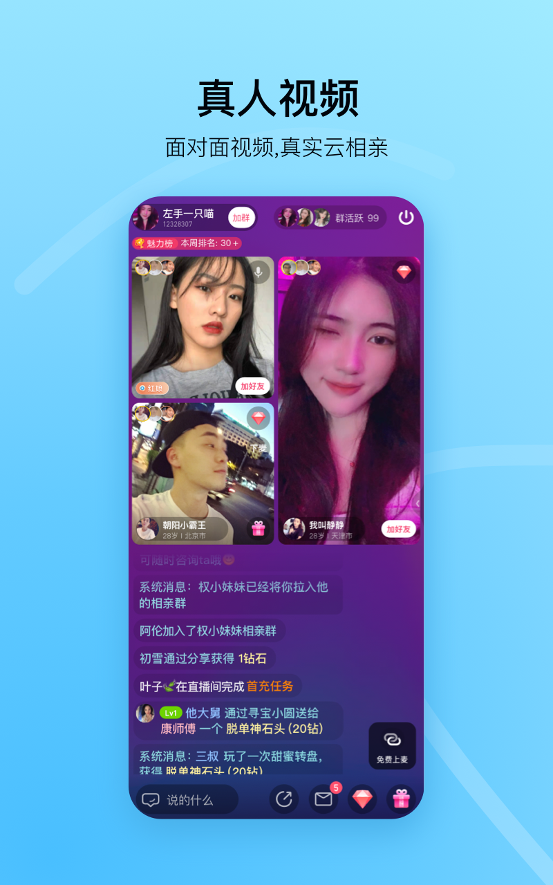 对缘视频相亲平台下载