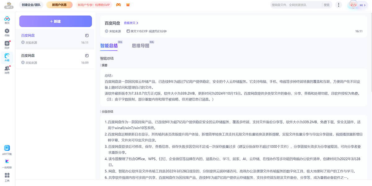 百度网盘电脑版