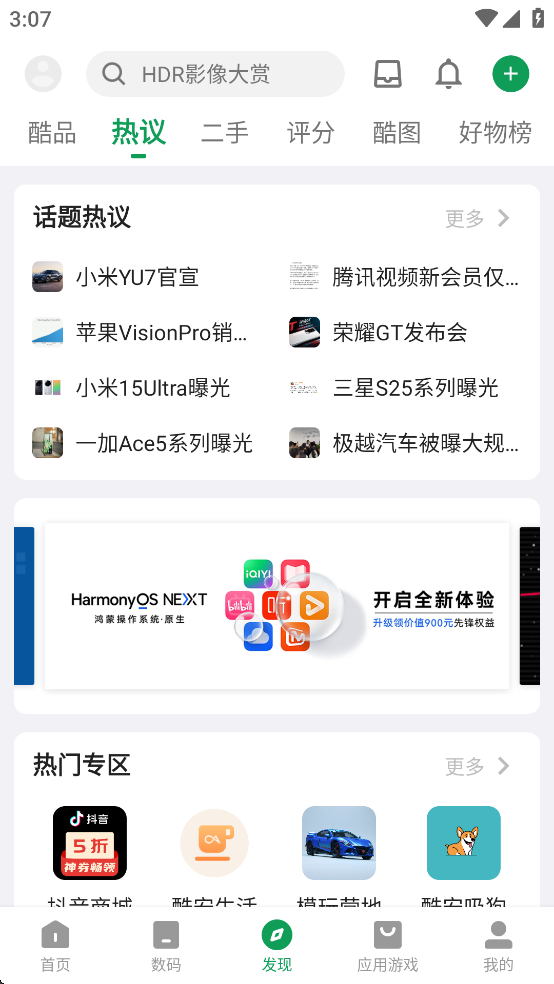 coolapk(酷安)