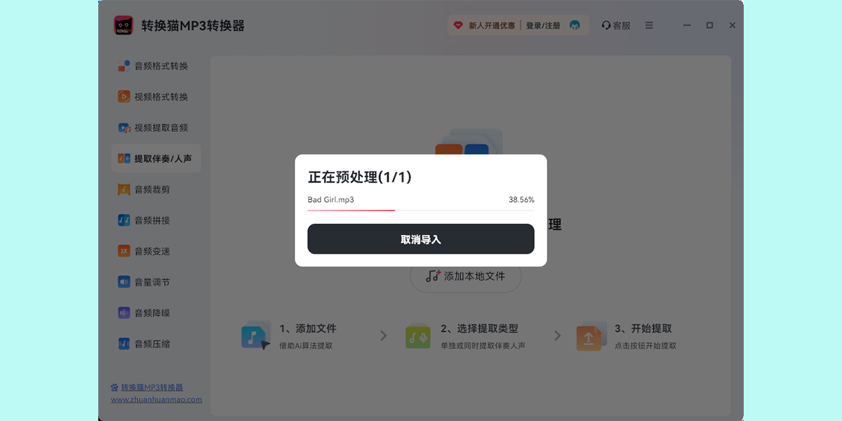 转换猫MP3转换器