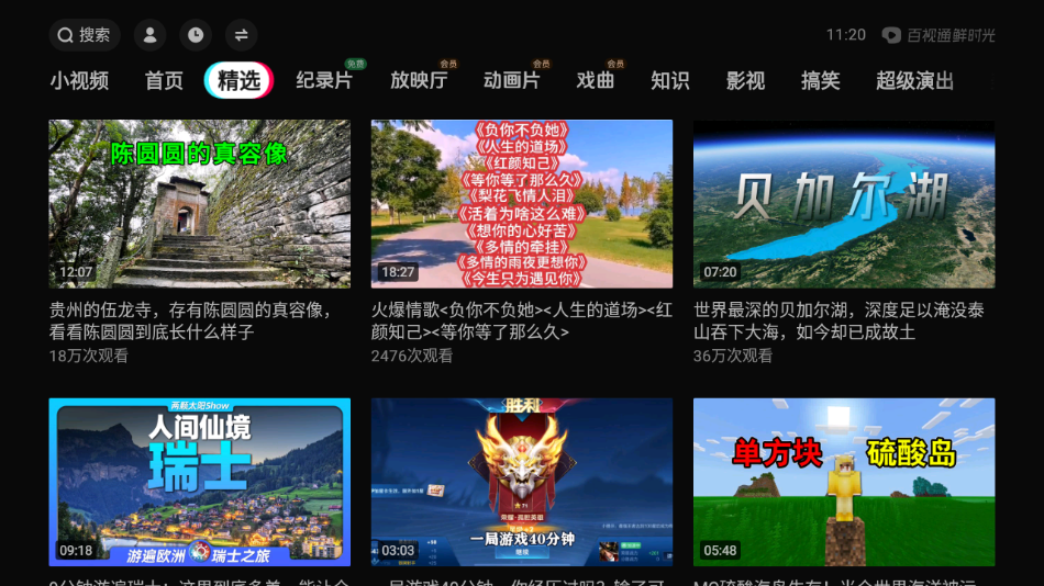 百视通鲜时光app