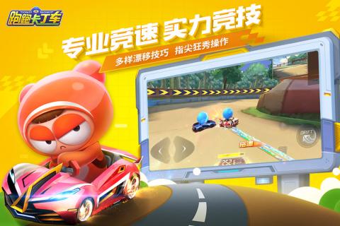 跑跑卡丁车安卓版