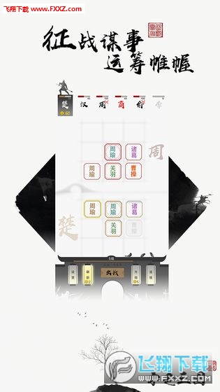 字走三国破解版