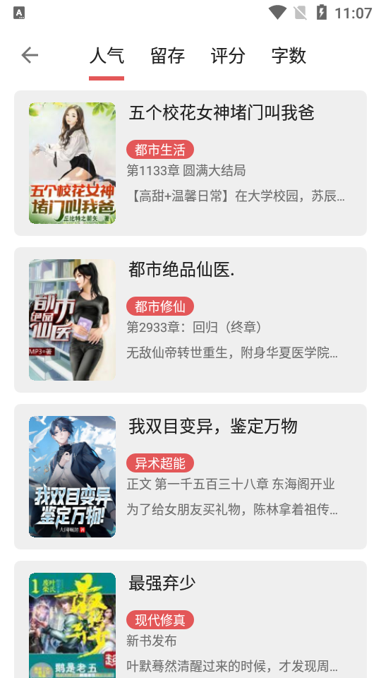 七彩阅读小说app下载最新版