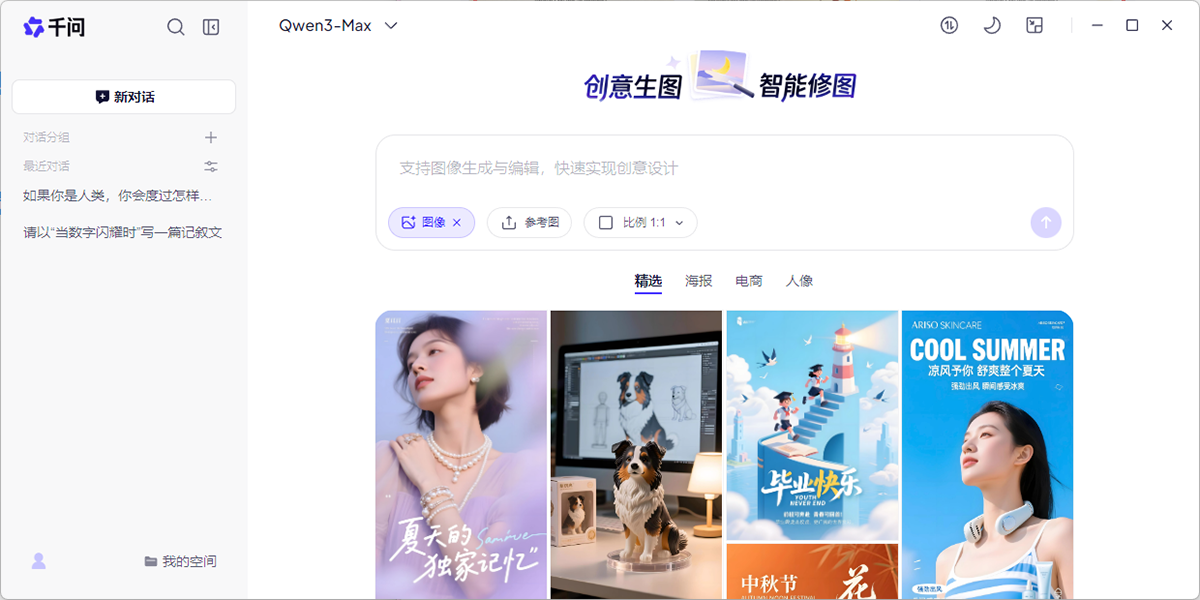 千问
