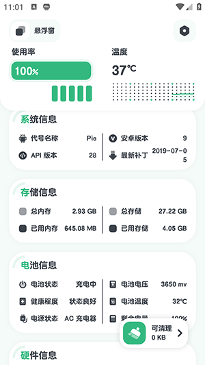 cpu监测工具手机版