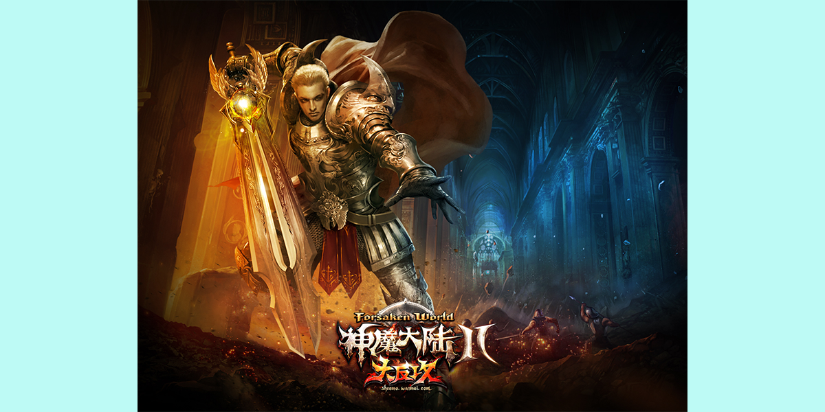 神魔大陆2