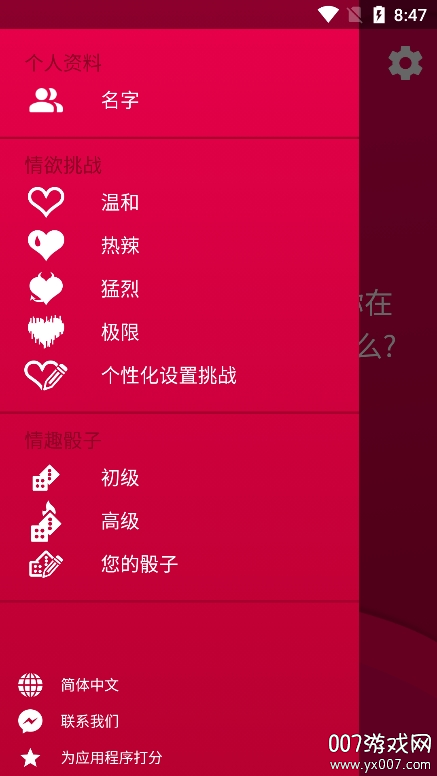 Coupiegame真心话大冒险下载(Couple Game)