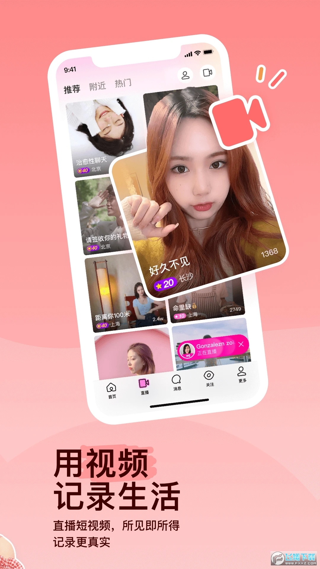 陌陌app最新版