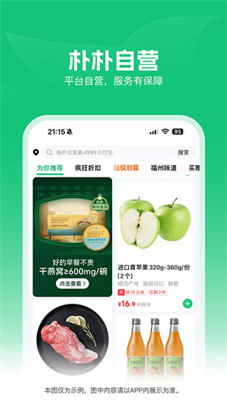 朴朴超市最新官方版app免费下载
