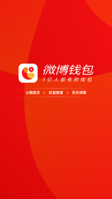 微博钱包app最新版本