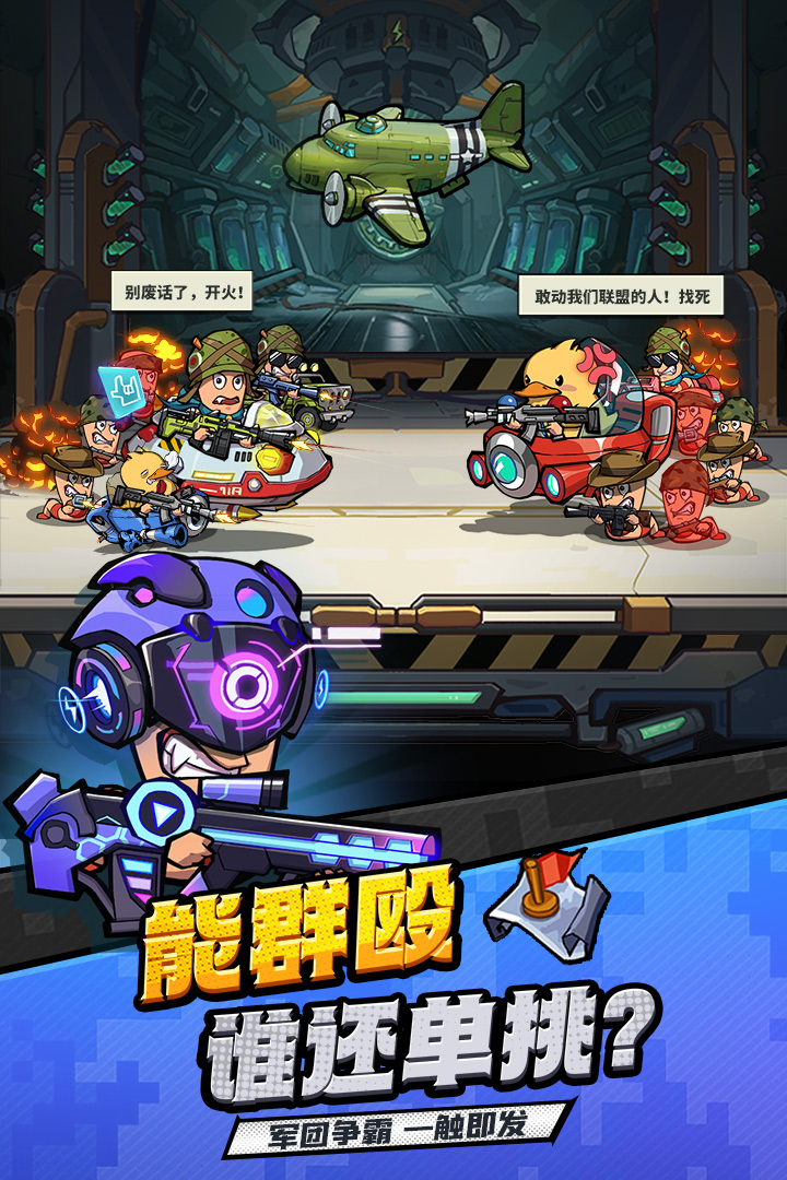 虫虫大作战2最新官方版下载