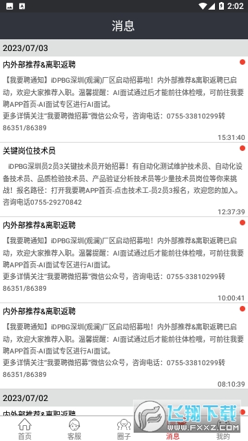 我要聘富士康下载最新版app