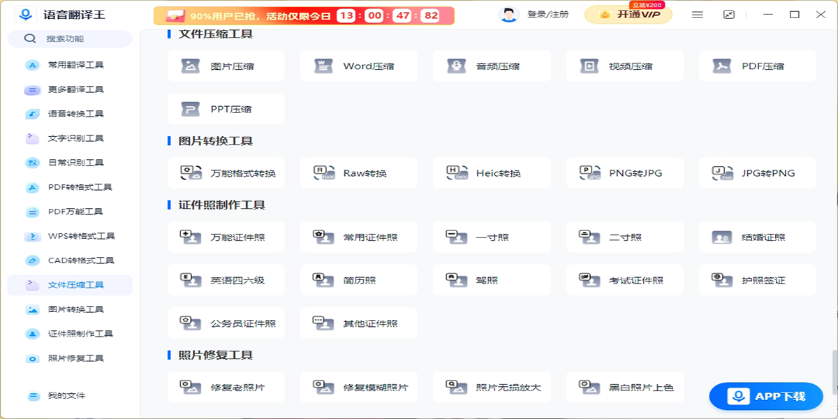 语音翻译王电脑版
