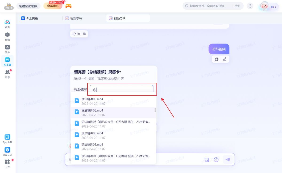 百度网盘电脑版