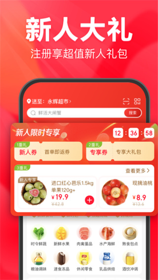 永辉生活超市app官方下载