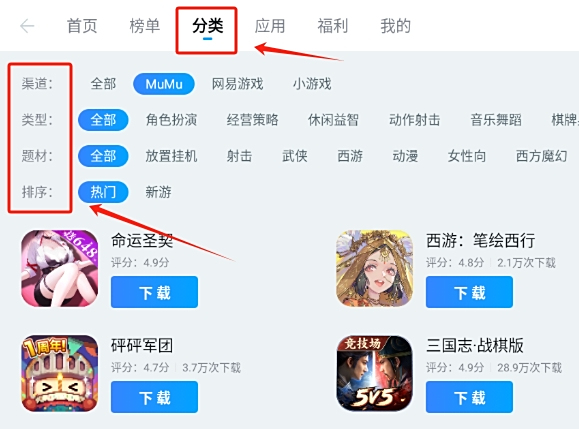 MuMu模拟器