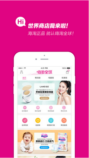 嗨淘全球