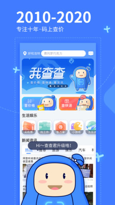 我查查扫码比价神器最新版