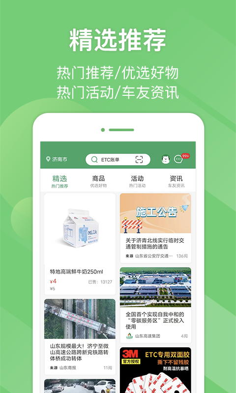 e高速app最新版