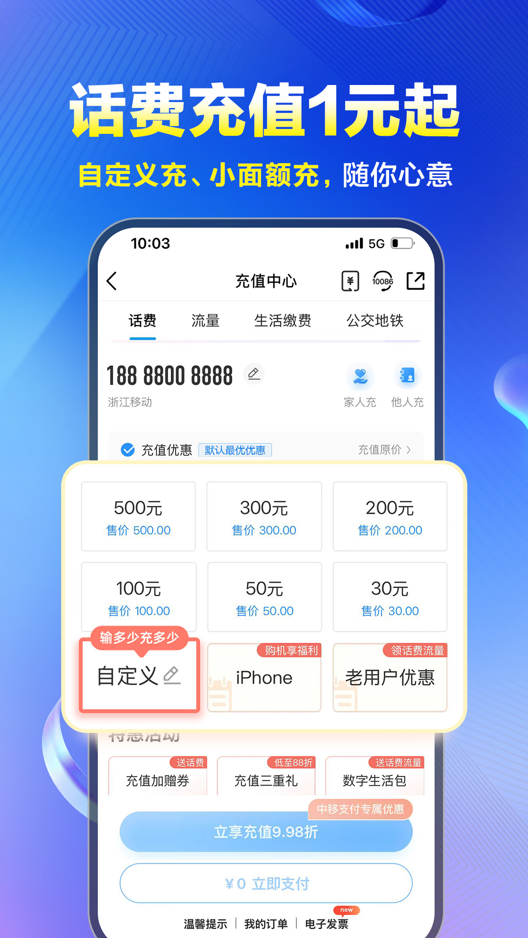 中国移动app官方下载手机版