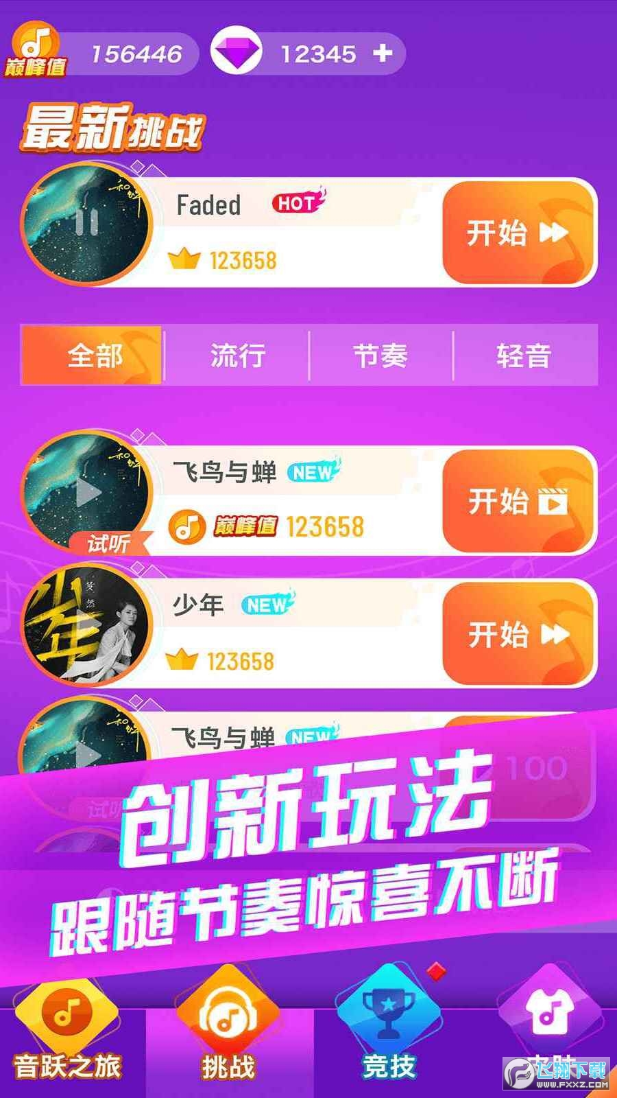 炫彩音跃小游戏