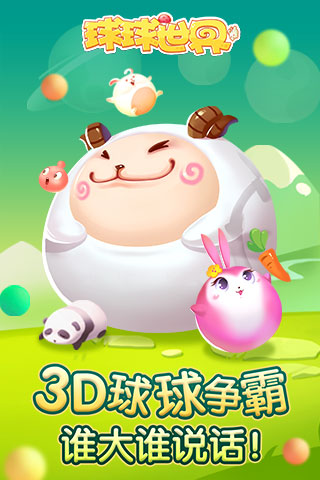球球世界taptap版